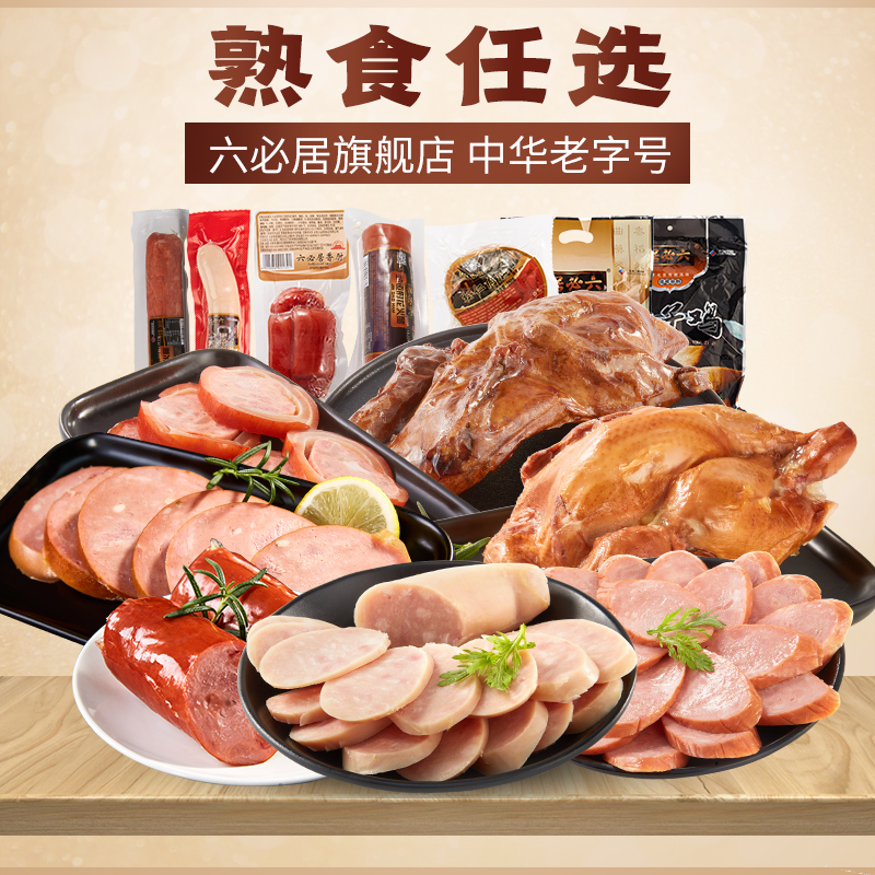 Liubiju Grilled Sausage Cooked Beijing Garlic Sausage Sauce Braised Duck Boy Roast Chicken Chop Chicken Pine Nut Meat Belly Meat Sausage Ham Sausage