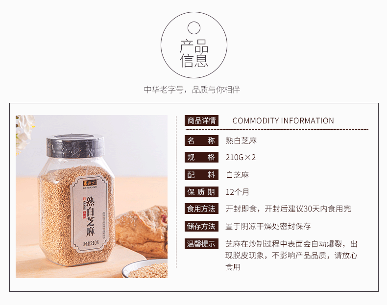 六必居高钙熟白芝麻杂粮烘焙免洗干吃芝麻粒