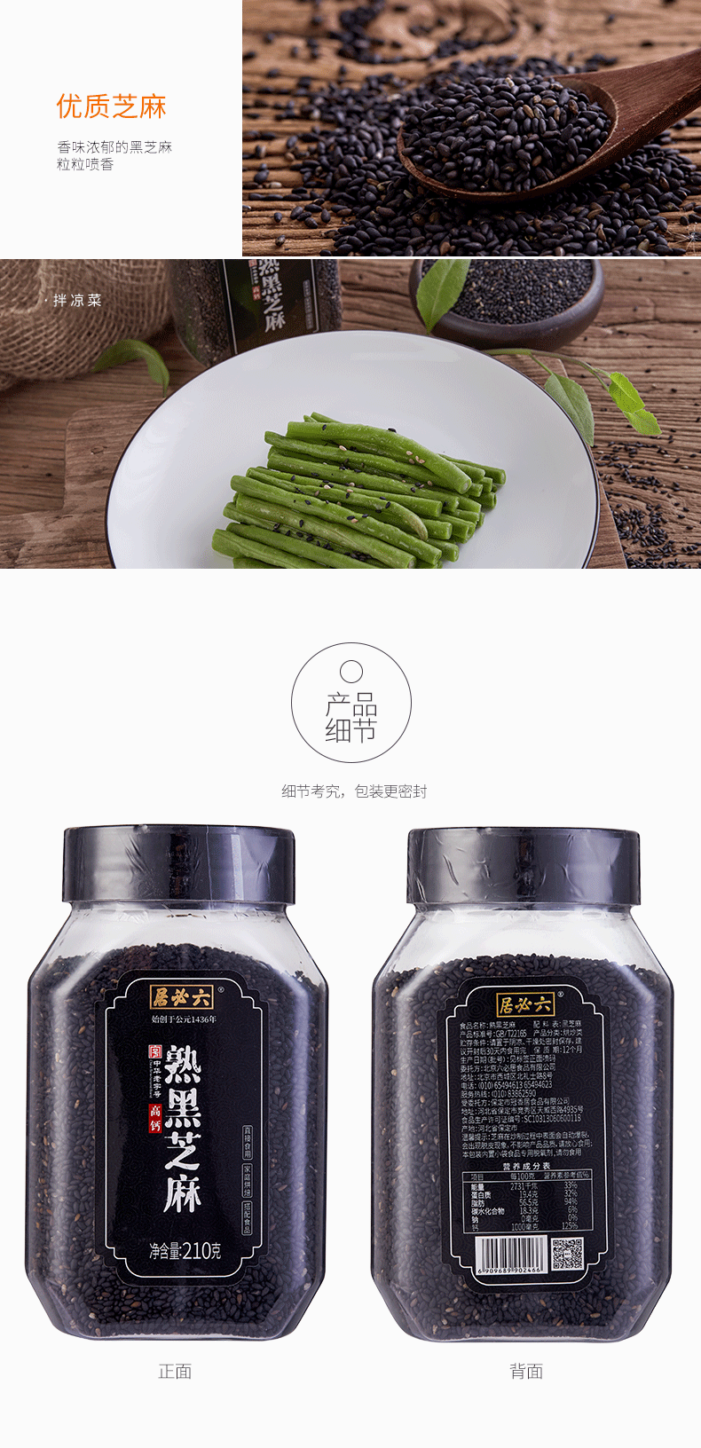 中华老字号 六必居 熟黑芝麻 210g*2瓶 图4