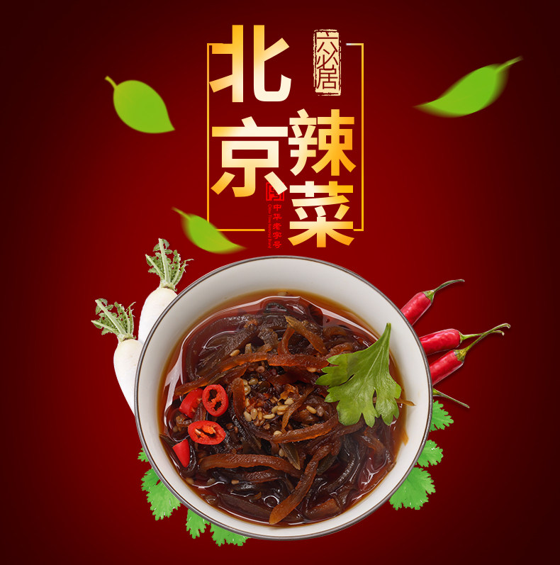 北京辣菜290g_01.jpg