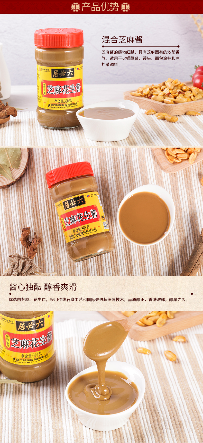 中华老字号 六必居 芝麻花生酱 300g*2瓶 图3