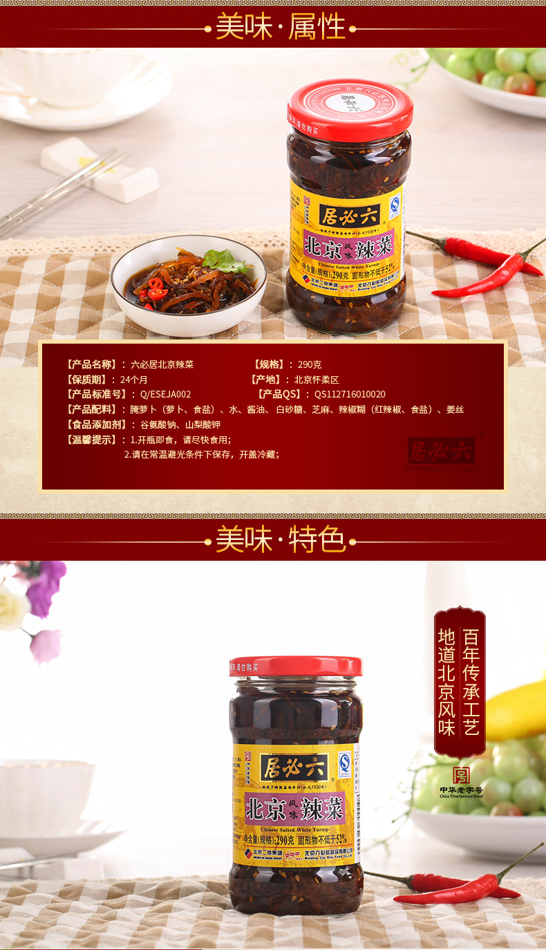 北京辣菜290g_02.jpg