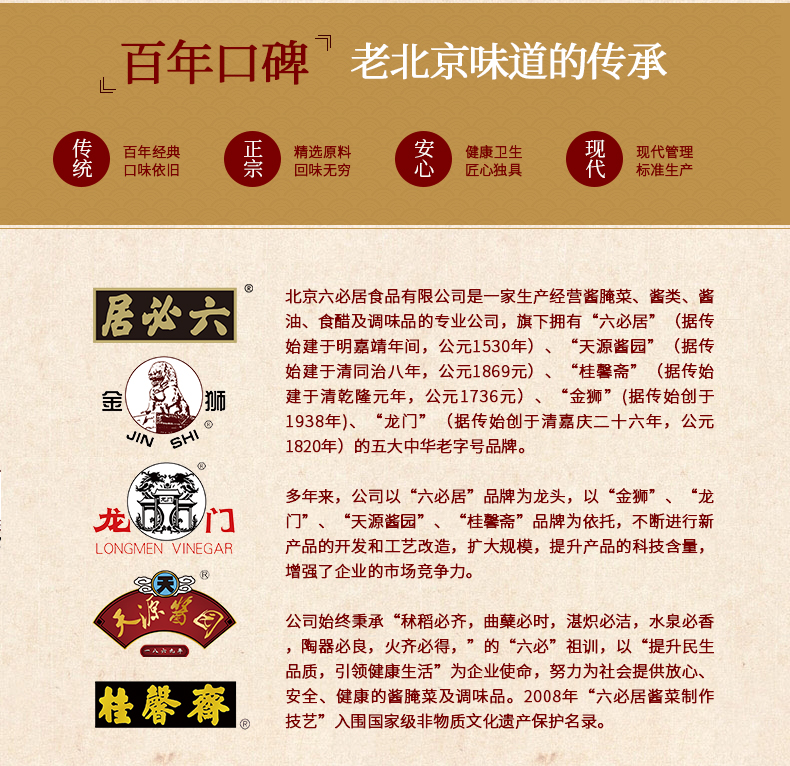中华老字号 六必居 芝麻花生酱 300g*2瓶 图7