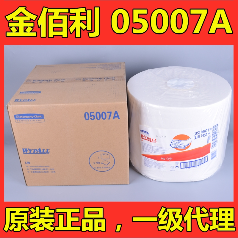 WYPALL Kimberly 05007A Industrial wipe cloth without dust paper L40 white large roll suction oil paper wipe paper