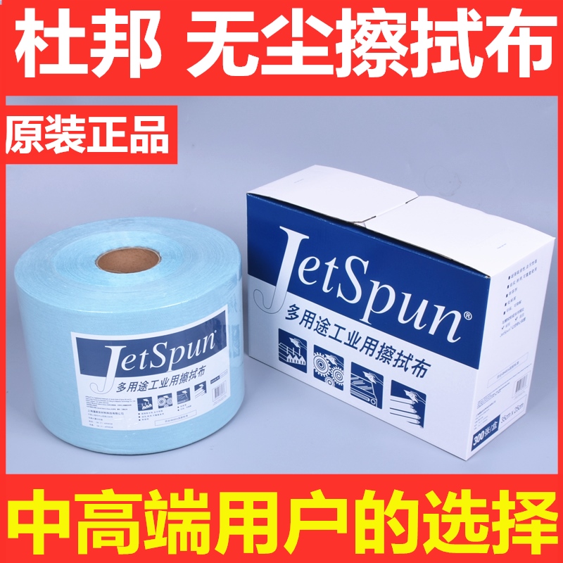 DuPont dust-free paper Industrial multi-purpose dust-free wipes Oil-absorbing water-based paper non-woven JETSPUN JW-6-5