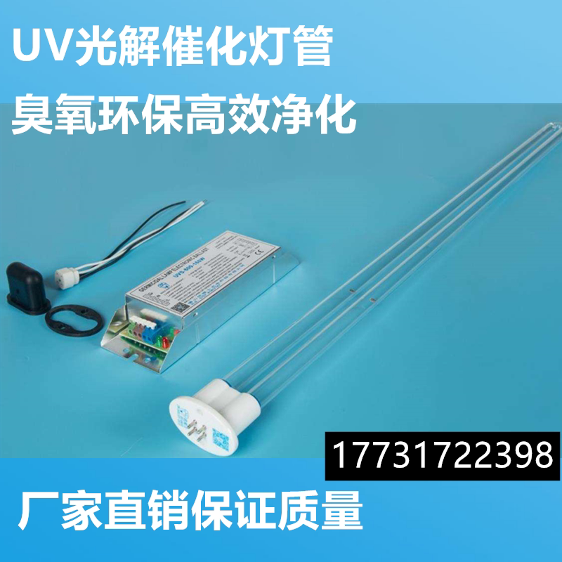 Photo-oxygen tube 150W vaporizer UV lamp ballast industrial waste gas treatment photolysis catalytic high ozone ultraviolet