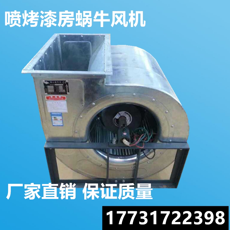 Clean room snail fan iron fan car furniture spray paint room fan centrifugal fan blower induced fan