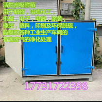 Activated carbon environmental protection adsorption box activated carbon box activated carbon paint mist treatment box paint odor treatment expert