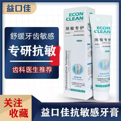 Yikoujia desensitization toothpaste 125g tooth acid, fire, swelling, sensitive bright white calculus, in addition to bad breath, oral odor