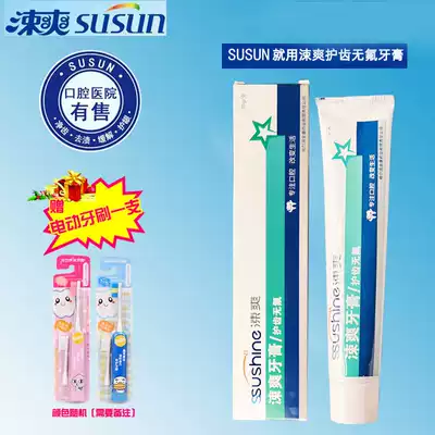 Shuang toothpaste 70g gift electric toothbrush fluoride-free tooth protection to relieve gum pain, remove odor care, clear breath