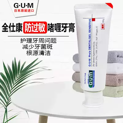 Japan imported Quan Shikang GUM periodontal maintenance anti-allergic gel toothpaste tooth pain Root cold and hot pain sensitive