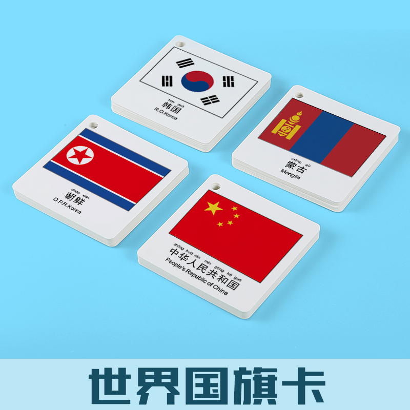 Flag cards for children to know the world flag emblem Logo Daquan Children's baby enlightenment early education literacy cards