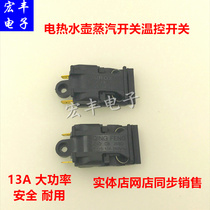 Electric kettle switch button Electric kettle switch accessories Midea steam switch temperature control switch