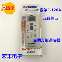 Sol F-126A F-126B F-126C universal air conditioning remote control brand through train 10 seconds fast