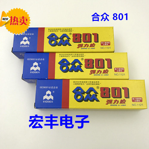 801 strong glue waterproof glue washing machine leak-proof glue suitable for plastic, metal, rubber, etc. 40 grams