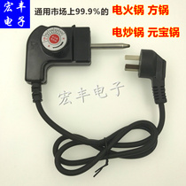 Thermostat coupler Korean multi-function electric pot power cord Electric hot pot temperature control plug switch Electric wok accessories