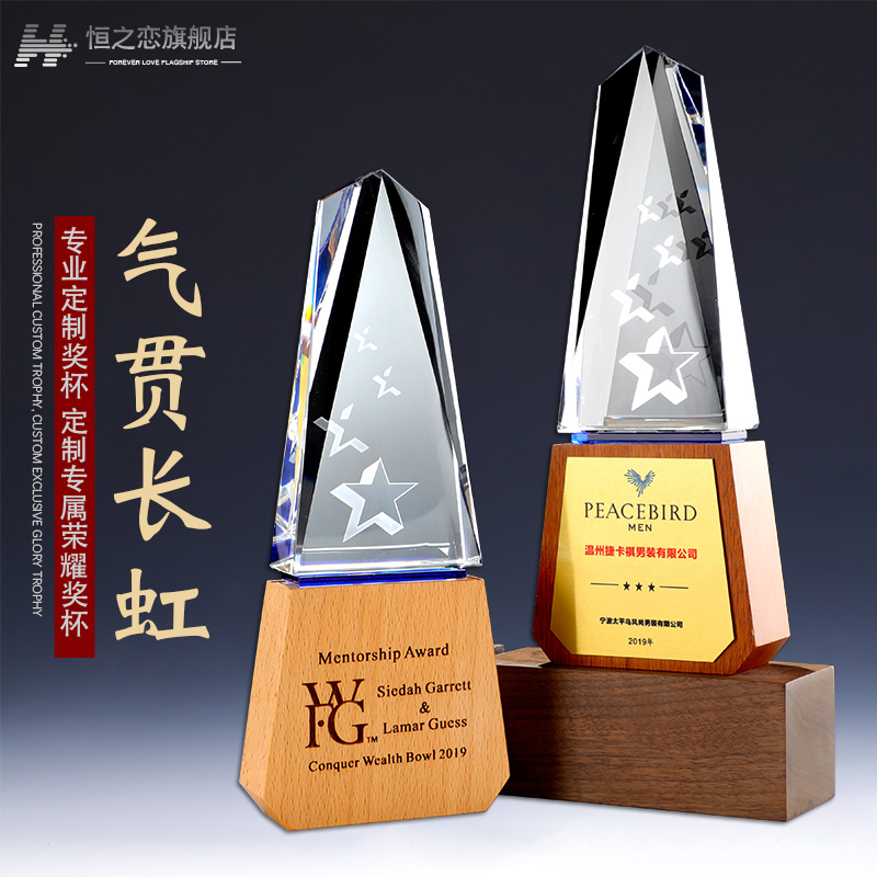 Creative crystal trophy customization Excellent staff award solid wood medal Dealer authorization card engraving honor to join the book