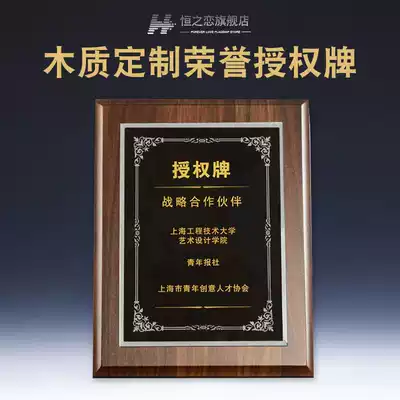 Wooden license plate Custom-made wooden grain trophy listing honor plate Wooden trust plaque production dealer authorization letter