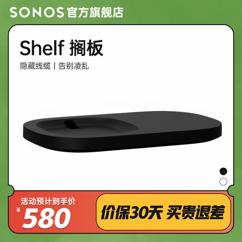 SONOS Shelf Wall Handled Shelf Smart Pad for One SL One Play1 Smart Speaker