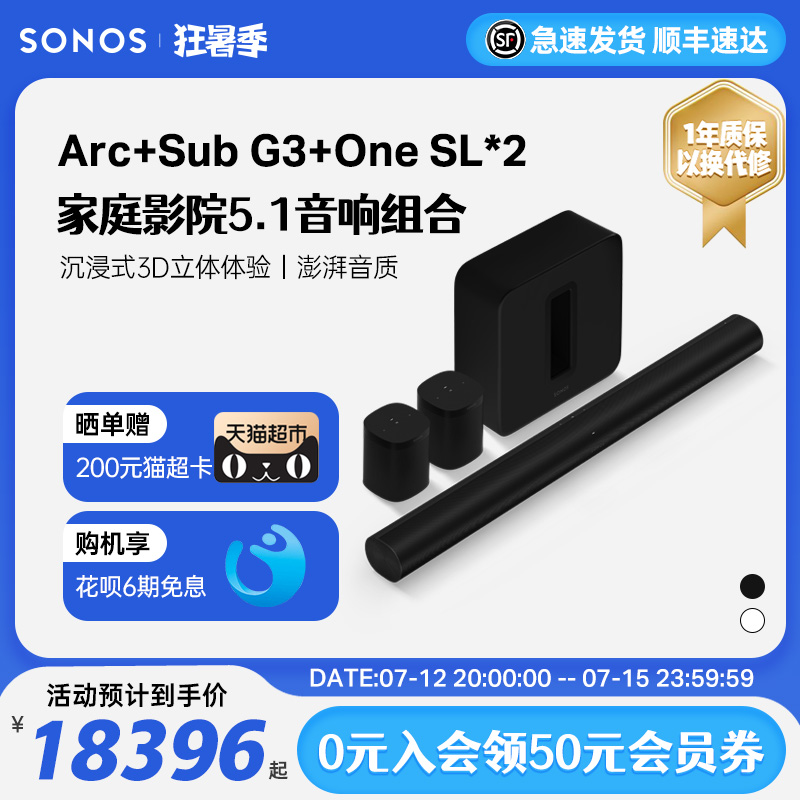 SONOS Arc SubG3 home theater 5 1 set TV echo wall sound Dolby surround combination speaker