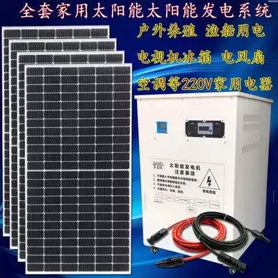 A full set of solar generators, solar chargers, mobile phone batteries, household 220V photovoltaic power generation system, reverse control All
