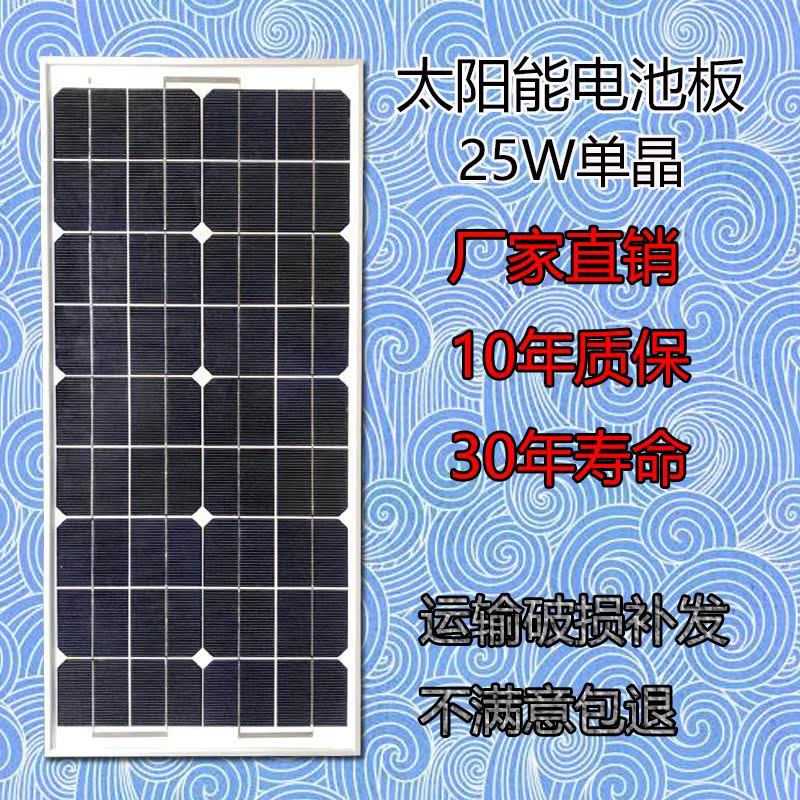 New solar panel 25W12V battery charging board photovoltaic power generation panel solar panel solar panel power generation small system