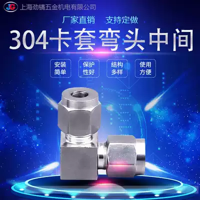 304 stainless steel card sleeve elbow middle 90 degree elbow straight corner card pipe joint Square body double card 12 7 gas source