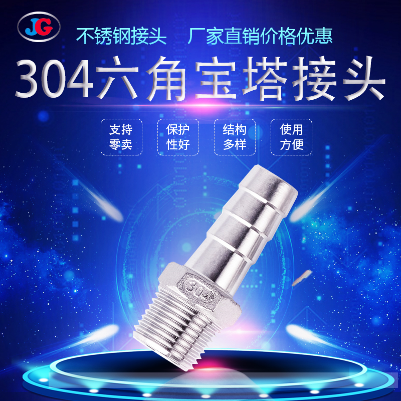 304 stainless steel pagoda joint 2 points 3 points 6 Hose Leather Pipe Intercalation Rubber Hose 15mm Hexagonal Outer Silk-Taobao