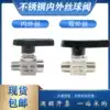 304 stainless steel inner and outer wire ball valve spot straight through 1 4 imitation of the United States 2 points panel installation valve double external teeth custom