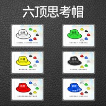 Jiutuo six thinking hats Card tools Expand training Share thinking organize thinking process Cognitive upgrade