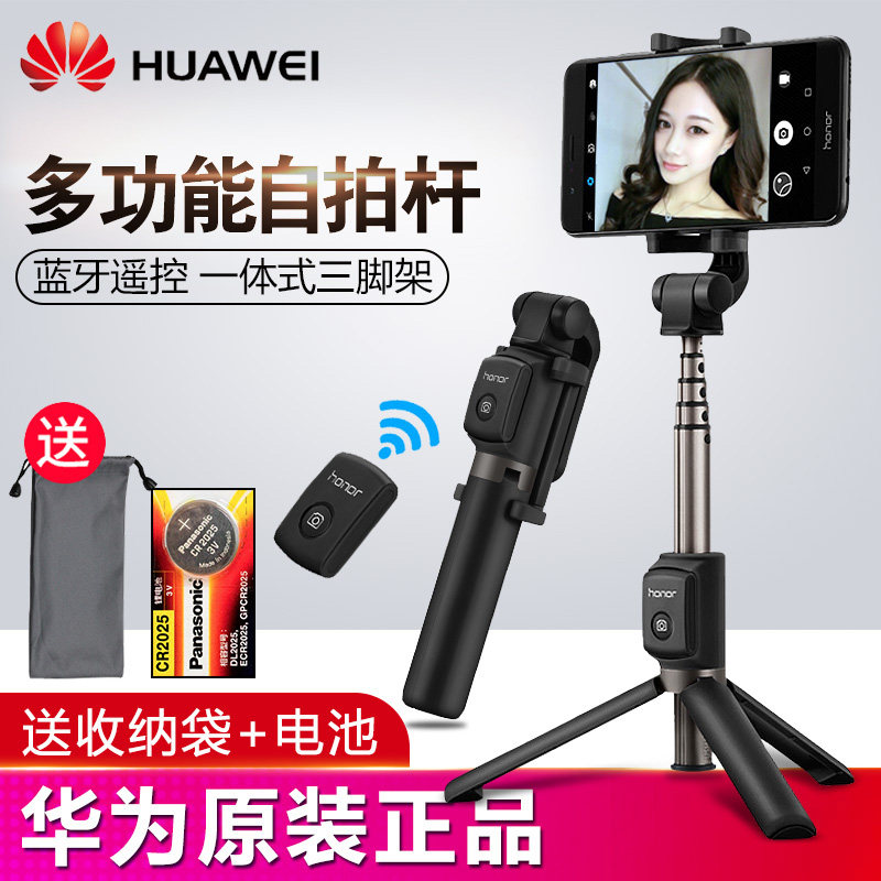 Glory Bluetooth Self-Slapping Pole Tripod applies Huawei Apple Xiaomi Phone photo Live cradle Self-branded Divine Instrumental