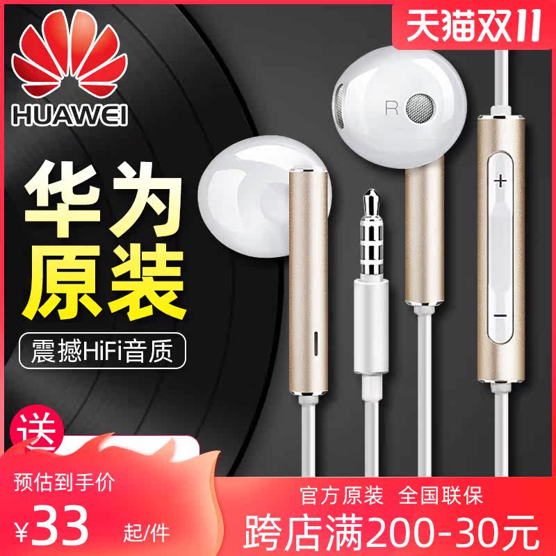 Huawei Huawei AM116 headphones originally loaded with mate10 glory V20 phones universal 9x in ear type p30