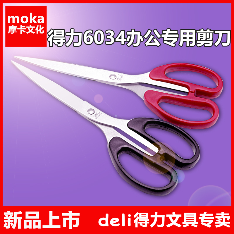 Powerful stationery 6034 scissors office household paper-cutting knife large, medium and small handmade scissors two