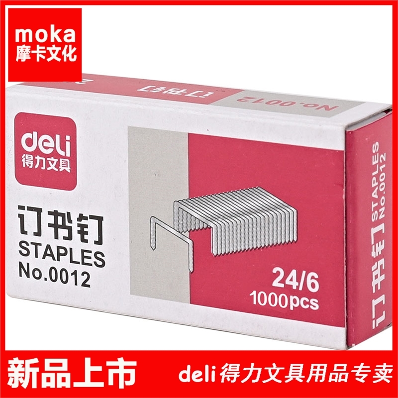 Deli 0012 stapler 24 6 stapler regular No 12 standard stapler 1000 pieces in a box