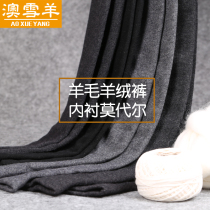 Australian snow sheep autumn and winter Modal lined wool pants Mens thin cashmere pants Womens knitting(direct close-fitting wear)