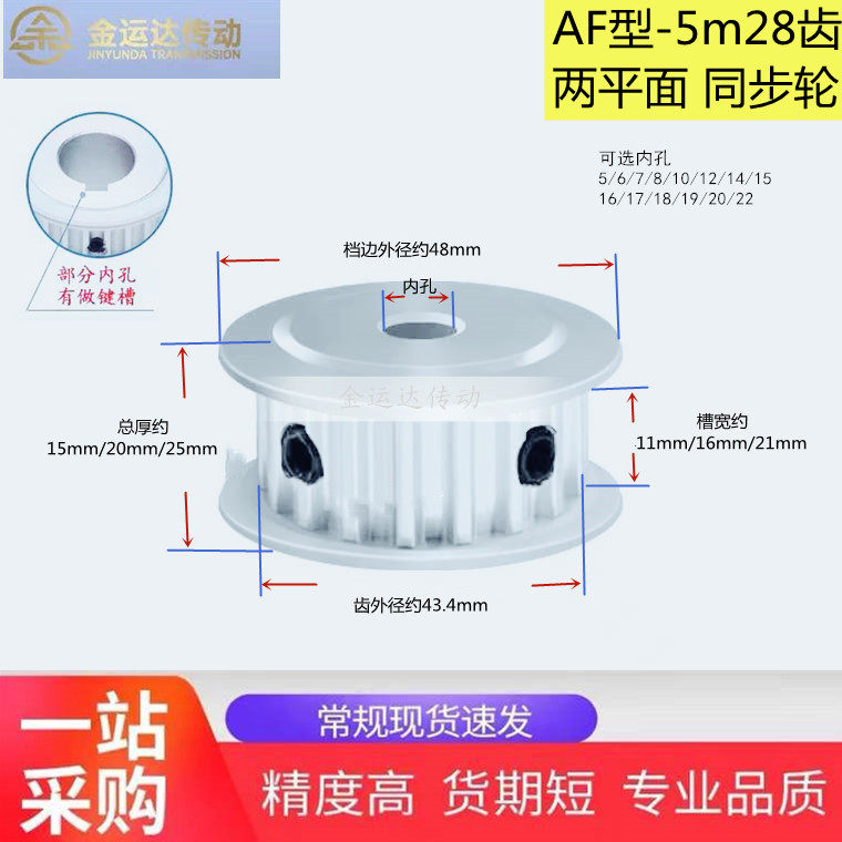 Two planes 5M28 tooth synchronous wheel groove width 11 16 21 AF type synchronous belt pulley inner hole 6-18 optional