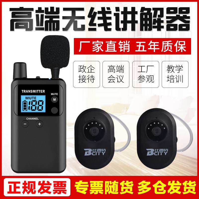 Bisiterbcity tour guide wireless explainator a couple of 813T 811R Bluetooth headphones Simultaneous interpretation