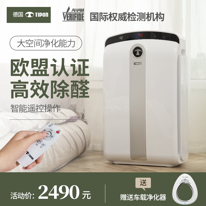 欧盟认证 TIPON 德国汉朗 TIFG01-A 空气净化器 天猫优惠券折后¥1690包邮(¥2690-1000)晒单赠车载净化器 苏宁¥2690 欧盟认证 TIPON 德国汉朗 TIFG01-A 空气净化器 天猫优惠券折后¥1690包邮(¥2690-1000)晒单赠车载净化器 苏宁¥2690