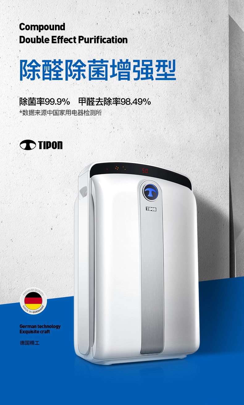 欧盟认证 TIPON 德国汉朗 TIFG01-A 空气净化器 天猫优惠券折后￥1690包邮（￥2690-1000）晒单赠车载净化器 苏宁￥2690