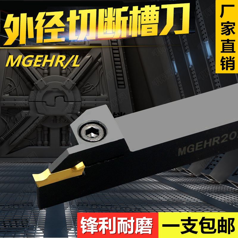 Numerical Control Cut Off Car Knife Lever External Round Machine Clip Cutter Outer Round Cutting Knife Rod cutting slot knife MGEHR2020-3 2525-3