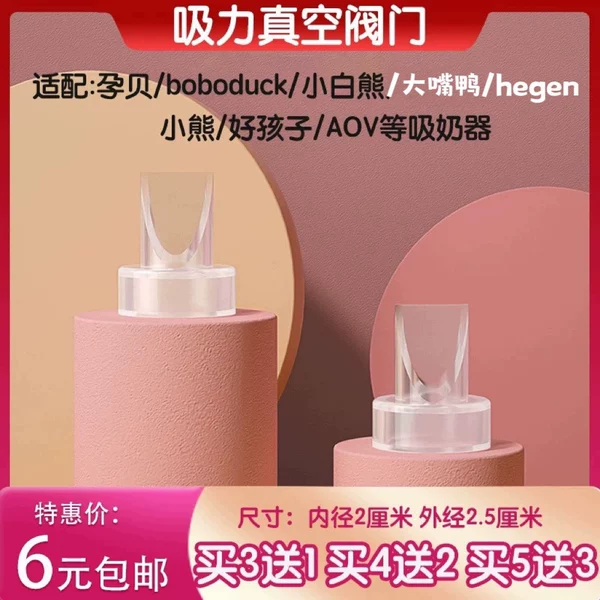 Товары от 吸奶器配件店