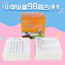Ancient poetry childrens cards Early childhood education literacy cards Tang poetry cards Primary school students 1-6 grade textbooks synchronized full set