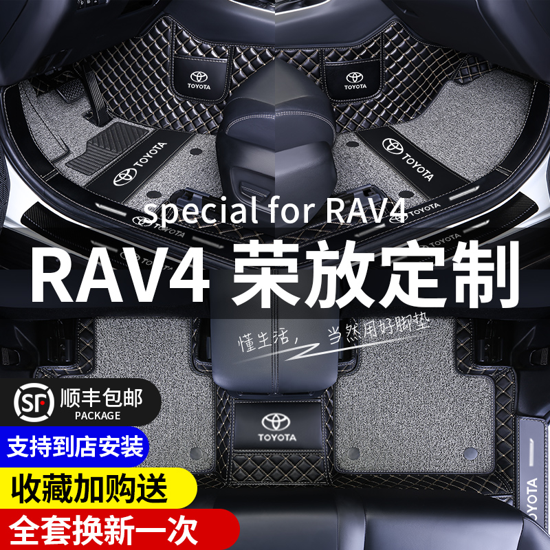 Suitable for 2020 Toyota Rongfang rav4 fully enclosed car mat rv4 original factory special carpet decoration