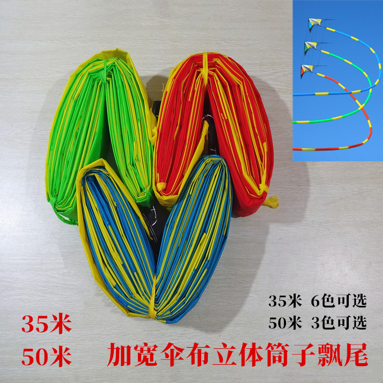 Weifang kite umbrella cloth flutter tail stunt kite tail fluttering stereo tail wind pipe 35 meters 50 meters can be customized breeze drum