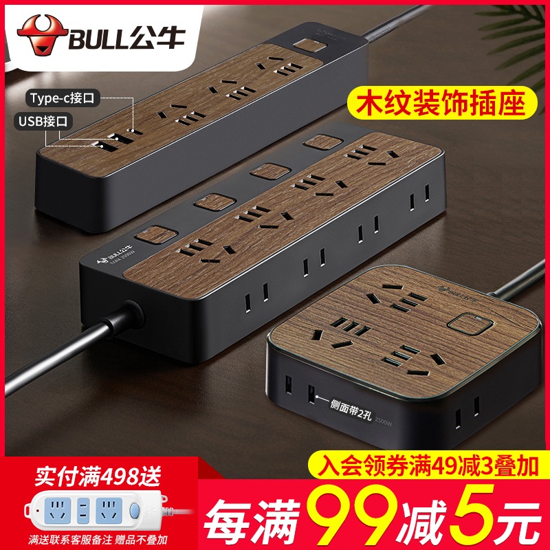 Bull wood grain socket desktop creative multi-functional home multi-purpose plug-in board drag board terminal board patch panel patch panel