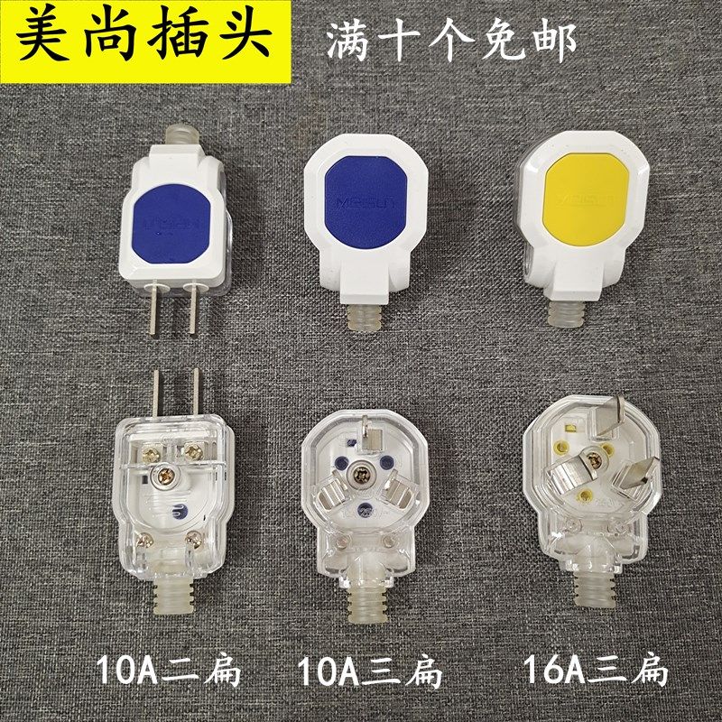 Meishan plug 2 tripod plug 3 foot air conditioning plug 10a 16a plug 2 foot wire power plug socket