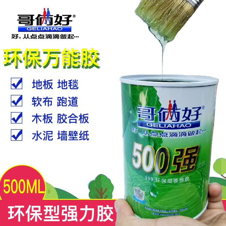 The Gothic two good 500 Strong Rubber Cloth Art handmade Plastic Multi-purpose eco-friendly Glue Carpet Gum Woodworking Glue