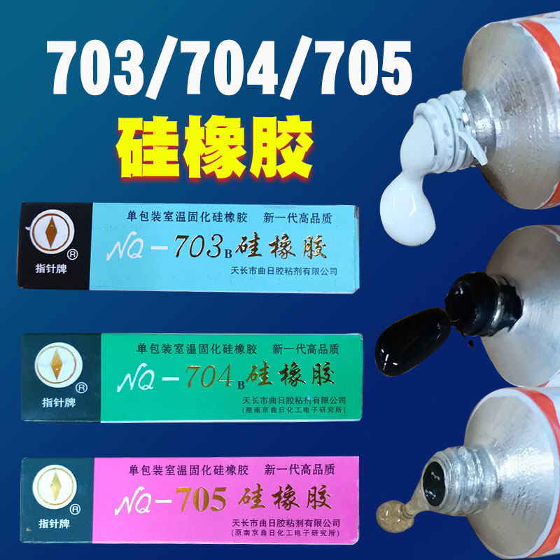 Quyu pointer 704B silicone rubber RTvNQ703705 white electronic waterproof insulation and sealing high temperature adhesive