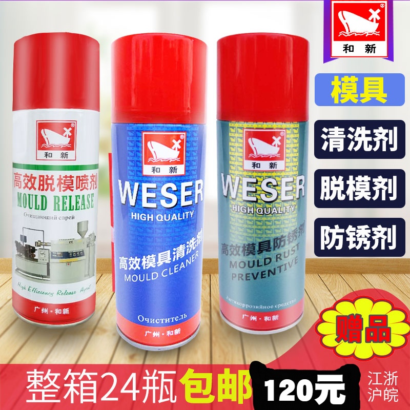 New mold cleaning and demold anti-rust agent powerful injection plastic whole box washing machine oil transparent spray paint dedicated