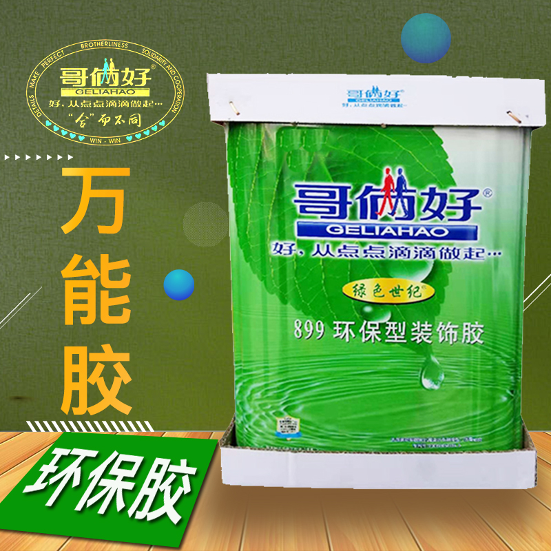Brothers good universal glue vat environmental protection strong 899 green century carpet lawn car leather advertising glue